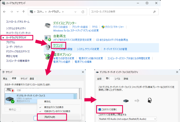 HDMIキャプチャーから出力される音をスピーカーから再生する設定