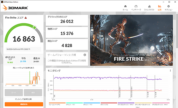 3DMark Basic Edition Fire Strike