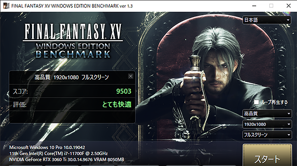 FINAL FANTASY XV WINDOWS EDITION ベンチマーク